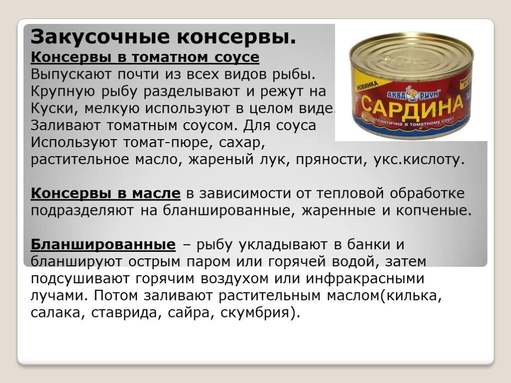 Есть ли польза в консервированном. Рыбные консервы ассортимент. Виды рыбных консервов. Рыбные консервы и пресервы ассортимент. Рыбные консервы в томатном соусе.