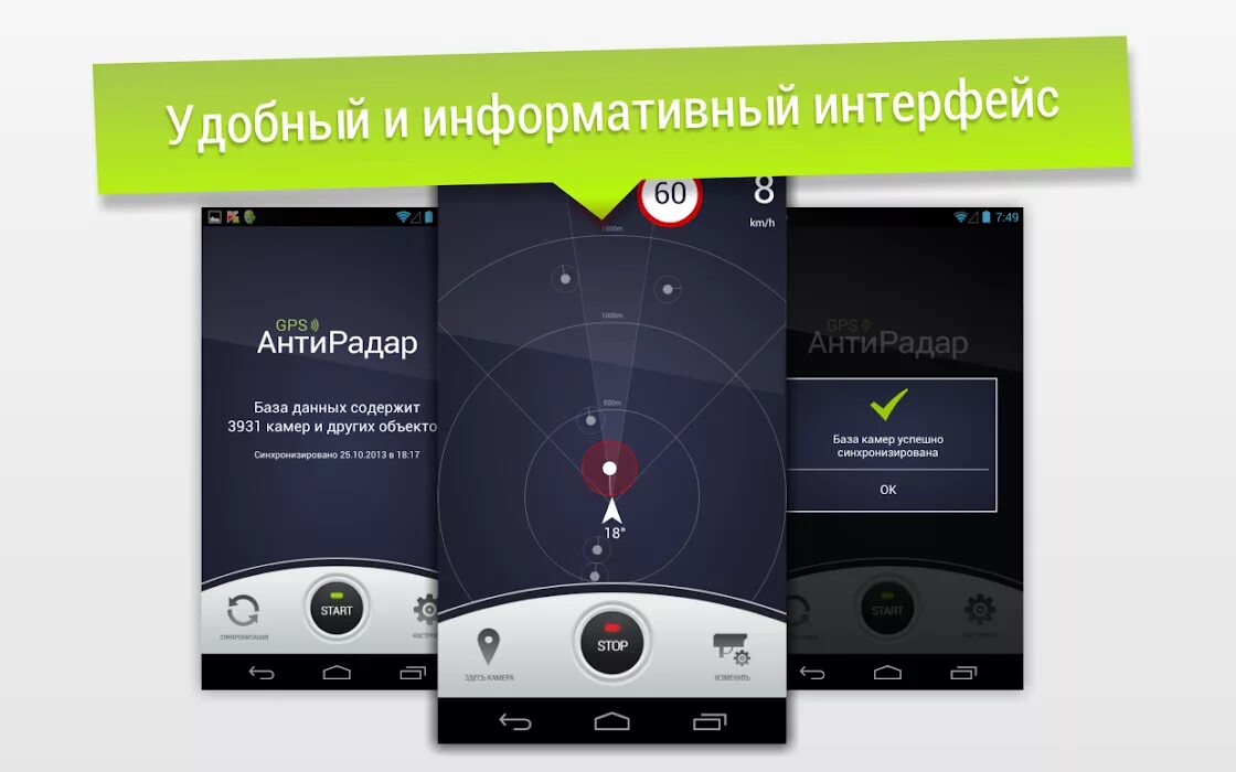 Установить программу бесплатную антирадар. Gps антирадар приложение андроид. антирадар для андроид 4.4.2. airbits reactive phone антирадар. приложение радар для андроид.