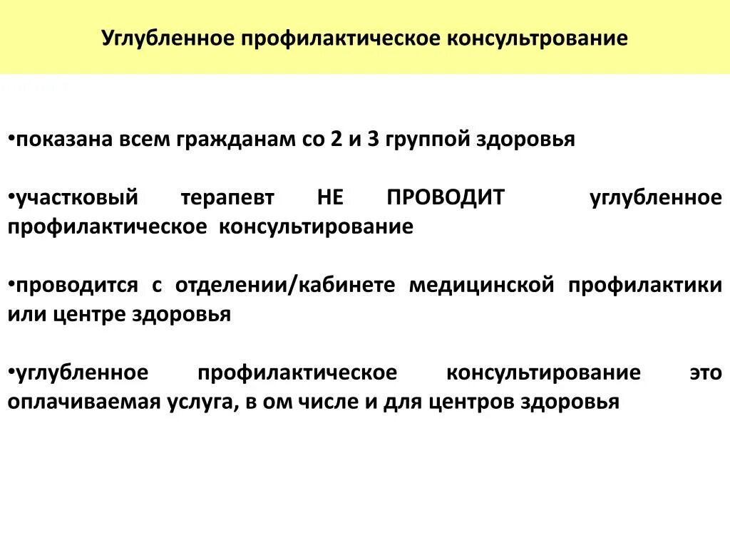 Краткое индивидуальное профилактическое консультирование. Краткое профилактическое консультирование проводится гражданам. Шаблон краткого профилактического консультирования. Краткое профилактическое консультирование проводится гражданам. Индивидуальное профилактическое консультирование.