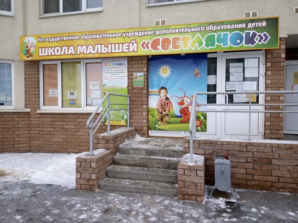 светлячок нижний. детский сад светлячок нижний новгород ленина 30в. детский сад светлячок кулебаки. светлячок нижний новгород детский центр. светлячок детский центр проспект.