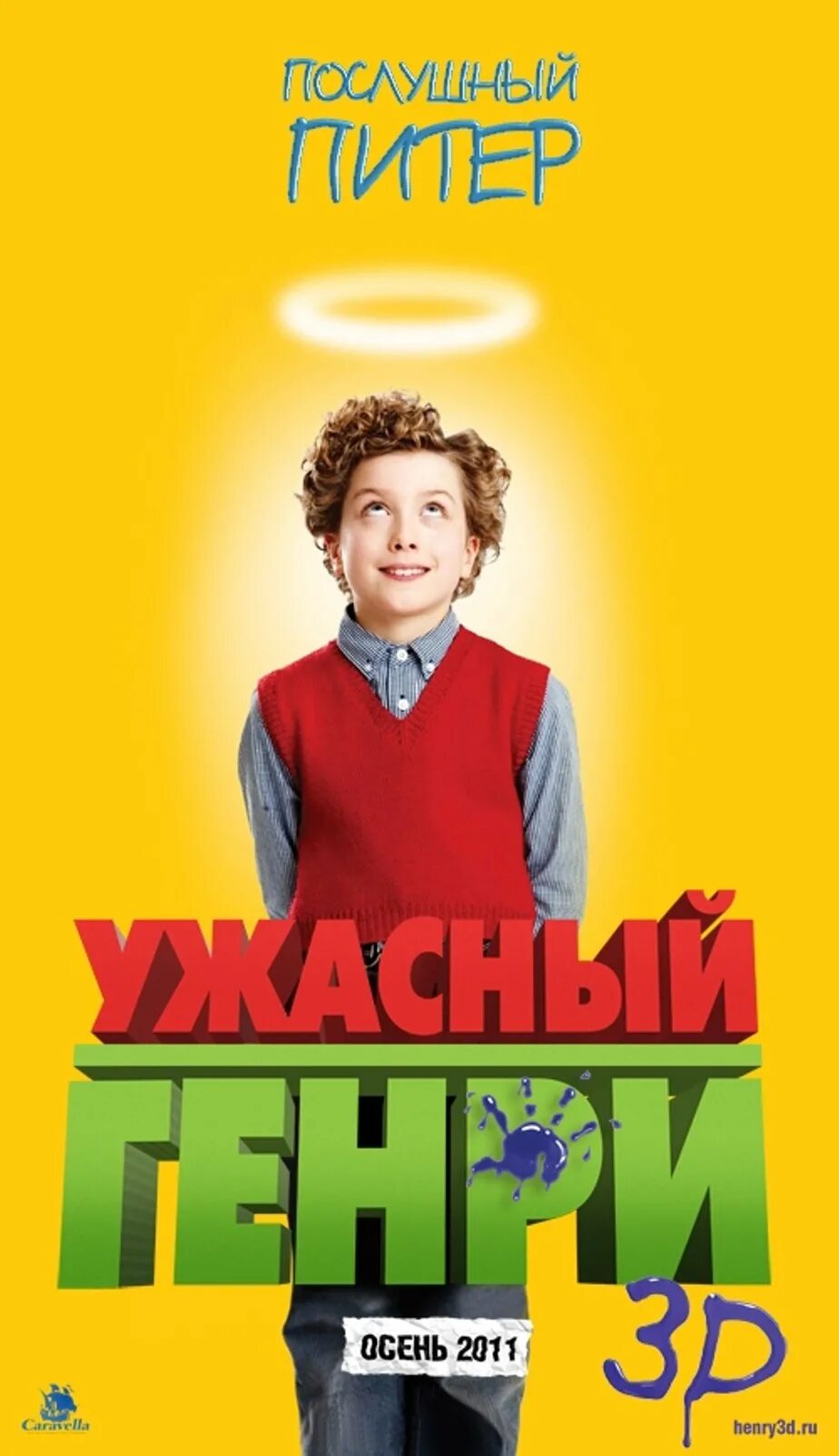 Ужасный 2011