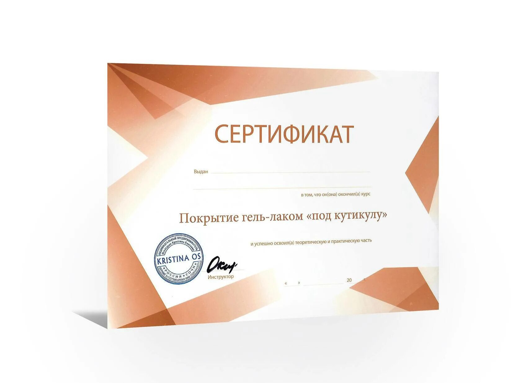 Курс gel. Сертификат ногтевого сервиса. Сертификат на покрытие гель лаком. Сертификат о прохождении курсов по маникюру. Сертификат мастера маникюра.