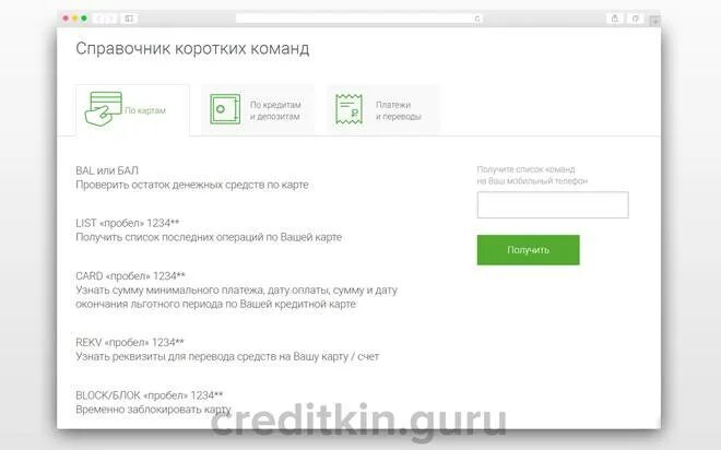 Otp sberbank devices. Выписка по карте ОТП банк. Заблокирование кредитной карты ОТП. ОТП банк смс. Как узнать номер карты ОТП.