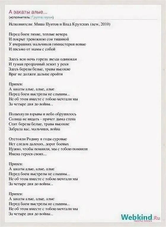 Закаты Алые герои текст. Песня о герое текст песни. А закаты Алые аккорды. Закаты Алые герои. Распечатать песню закаты алые