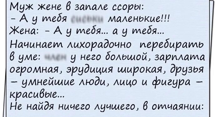 Поругались с бывшим мужем. Ссора с мужем приколы. Анекдот про ссору с женой. Ссора прикол. Шутки про ссоры.