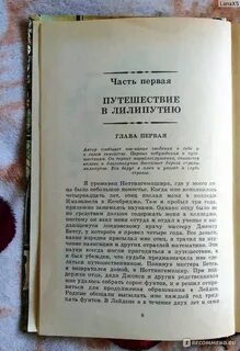 Напиши отзыв на произведение путешествие в лилипутию