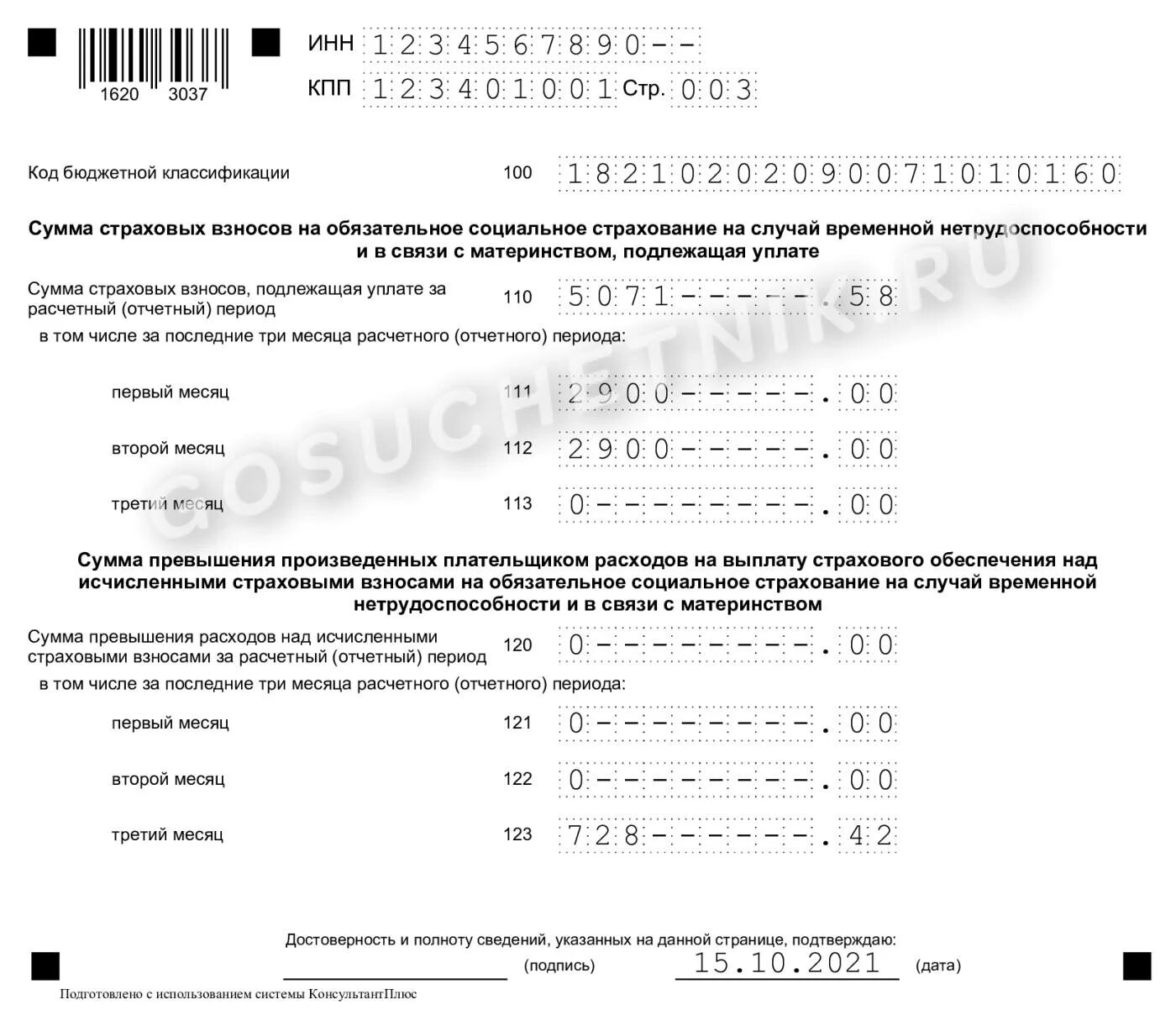Кбк по социальному страхованию. Форма 1151111. Рсв приложение 1 к разделу 1. Сумма страховых взносов на обязательное пенсионное страхование. Рсв форма 1019.