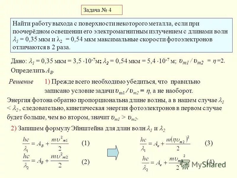 255 электрона. Найти работу выхода для некоторого металла. Найти работу выхода для некоторого металла. Скорость фотоэлектронов формула. Найти работу выхода для некоторого металла.