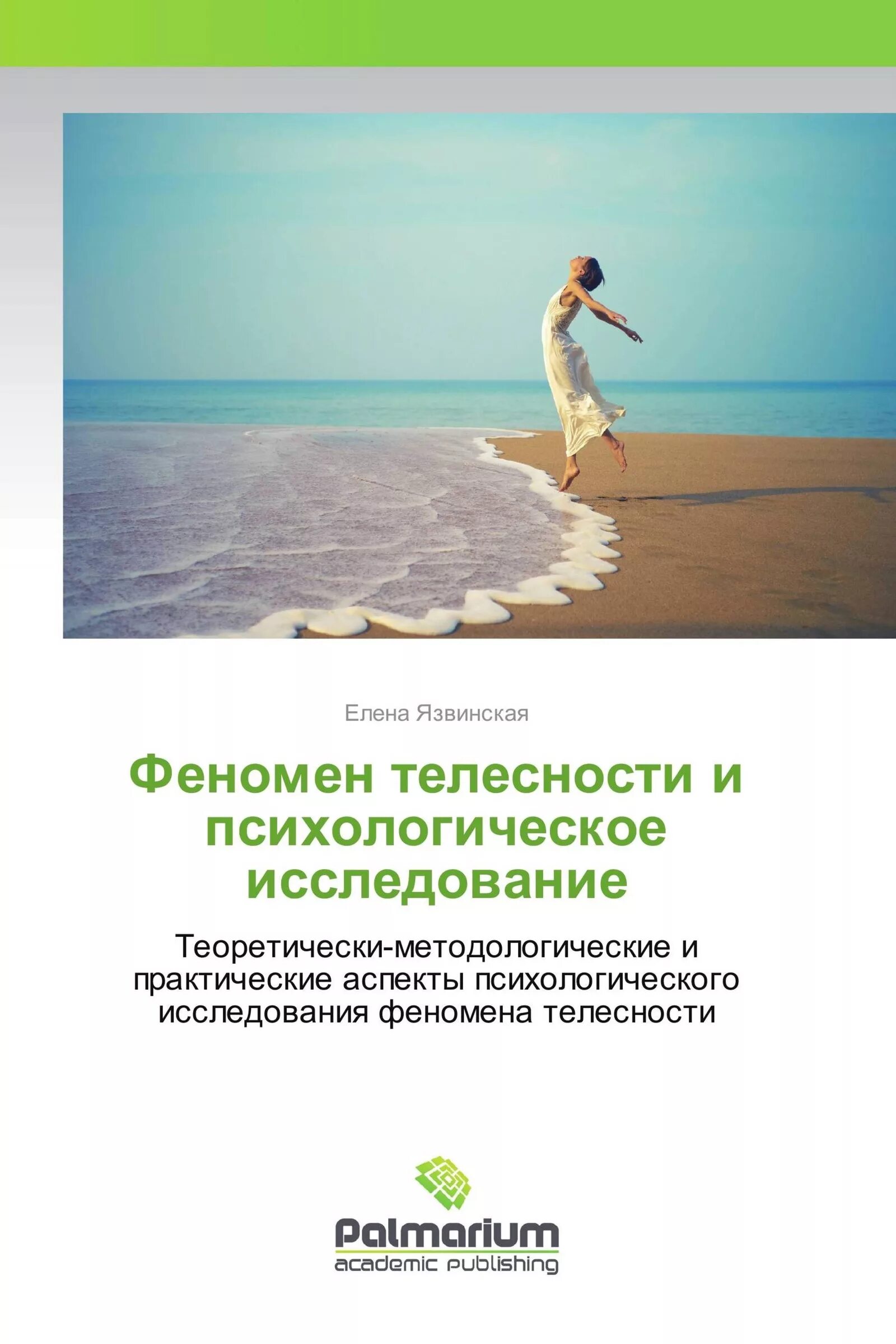 Развитие телесности. Основные аспекты физической культуры. Человеческая телесность. Человеческая телесность. Развитие телесности.