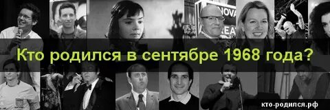 Кто родился в 1970