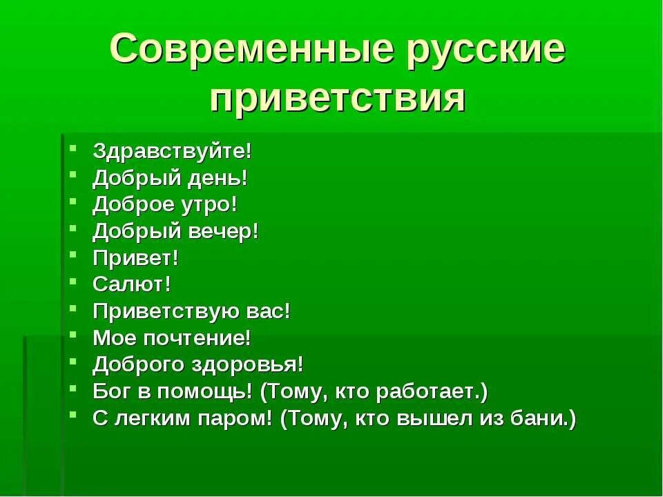 Виды приветствий. Здравствуйте интересно. Виды приветствий. Приветствие для презентации. Позитивный настрой на урок.