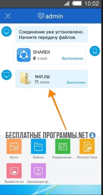 Передача файлов с телефона. Приложение для передачи файлов. Приложение для передачи файлов с телефона на телефон. Передача файлов с ПК на телефон. Как перекидывать через шарит