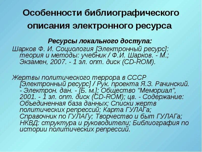 Библиографическое описание библиографического указателя. Библиографическое описание указателя. Библиографическое описание пособия. Библиографическое описание электронного ресурса. Термин библиография библиографии