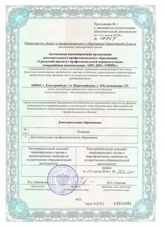 Получение лицензии на обучения