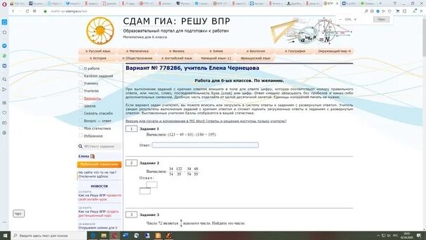 Как в решу ВПР отправить учителю. Сдам ГИА решу ВПР. Сдам ГИА ру. Math 6 VPR sdamgia ru. Сдам гиа впр 7 биология