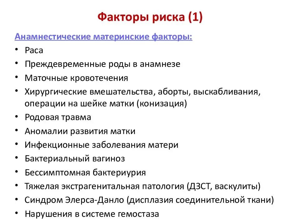 Преждевременные схватки. Факторы риска преждевременных родов. Симптомы преждевременных родов. Симптомы угрожающих преждевременных родов. Преждевременные роды причины и признаки.