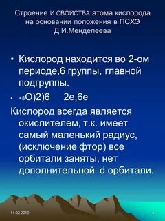Характеристика атома кислорода