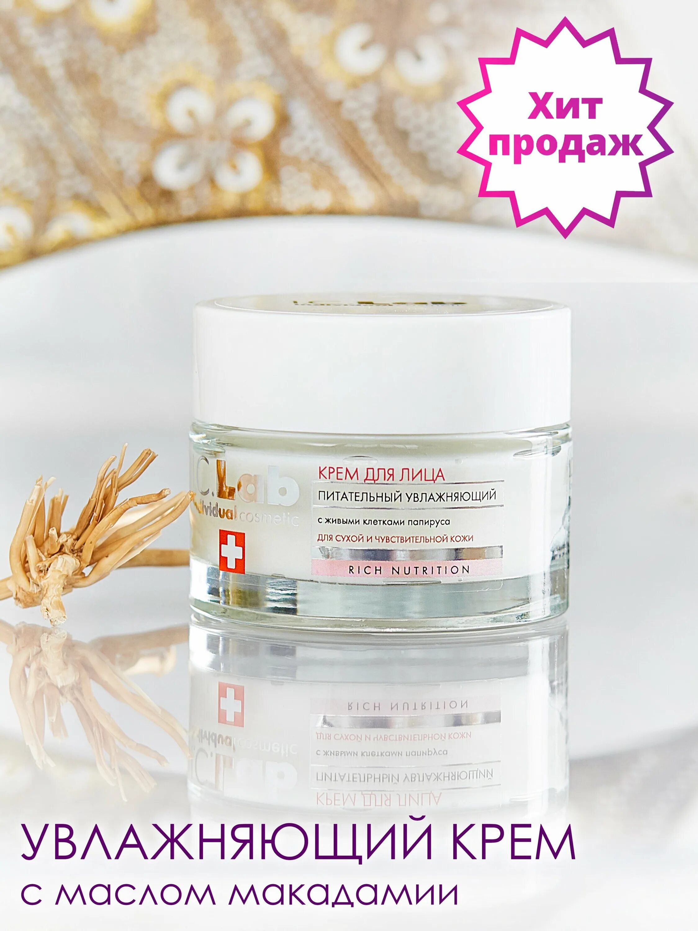 I c lab косметика отзывы. I c lab крем для лица. C. I. Lab individual.