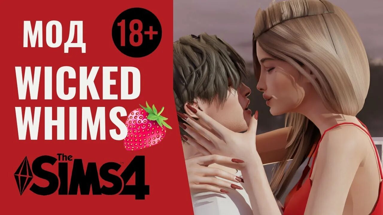 Wicked whims sims 4 как установить. SIMS 4 wickedwhims. SIMS 4 мод wickedwhims. Мод викед Вимс для симс 4. Whicked whims мод на симс 4.