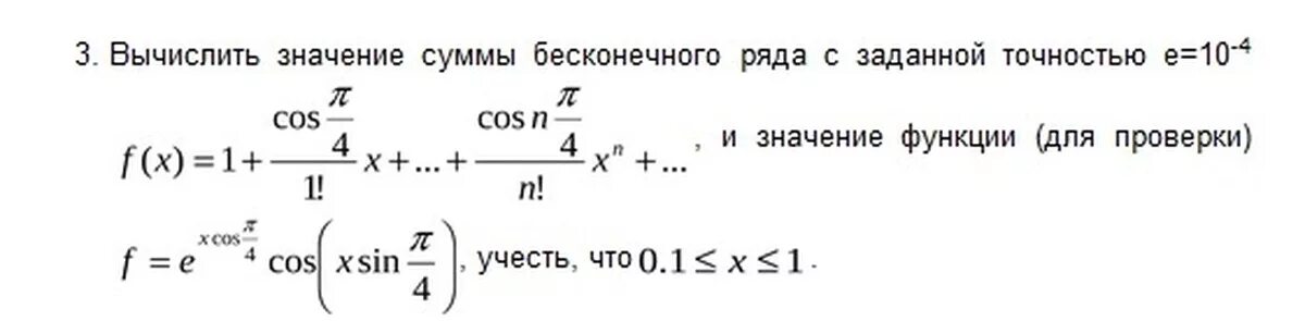 Вычисление суммы ряда с заданной точностью. Вычисление бесконечного ряда с заданной точностью. Вычислить значение суммы бесконечного ряда с заданной точностью. Вычисление суммы бесконечного ряда с заданной погрешностью.. Чему равна бесконечная сумма