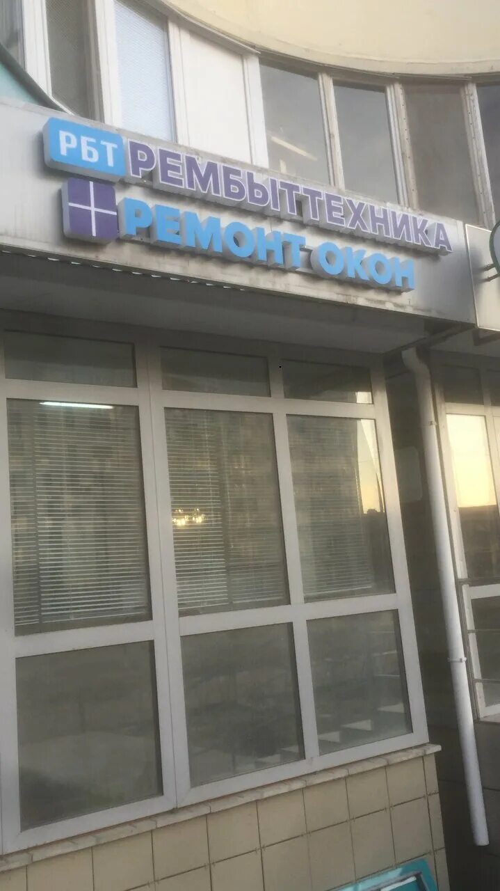 Рембытмашприбор зеленодольск. Республика адыгея, майкоп, курганная ул. Рембыттехника тольятти. Рембыттехника коломна. , 241.