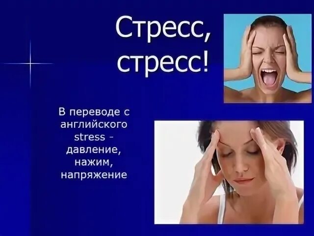 Стресс видеоролик