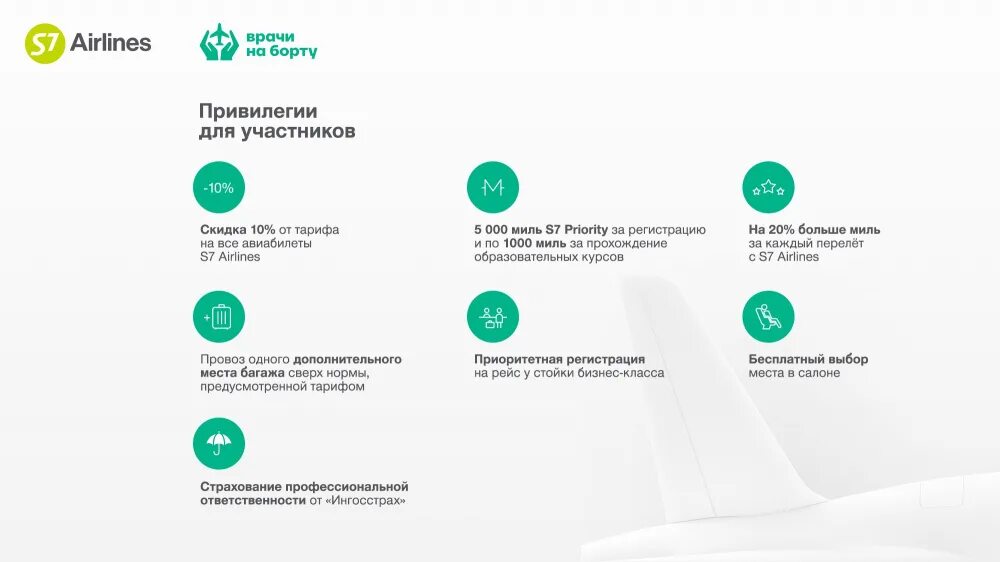 Самолет привилегии. Врачи на борту s7. врач на борту s7 привилегии. s7 airlines врачи на борту. приложение авиакомпании s7.
