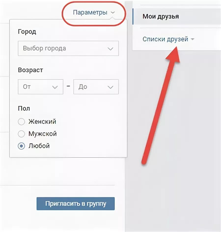 Как пригласить друга 1 на 1. Как пригласить в группу в вк 2025. как пригласить друзей в сообщество в вк.