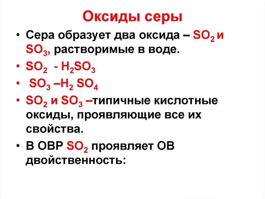 Химическое соединение so3. Оксиды серы таблица. Физические и химические свойства оксида серы 4. Схема превращений оксид серы. Формула вещества оксид серы шесть.