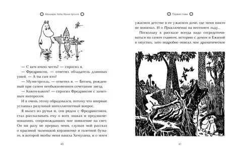 Сказки про мумий тролль читательский дневник. Герои муми троллей туве янссон. Сказки про мумий тролль читательский дневник. Муми-тролли туве янссон герои. Сказки про мумий тролль читательский дневник.