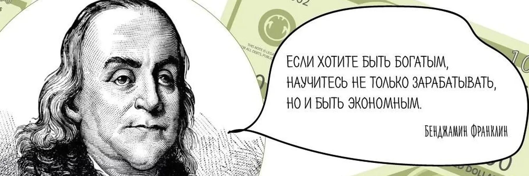 Сэкономил значит заработал. Сэкономил заработал. Сэкономленные деньги заработанные деньги. Если хочешь быть богатым.