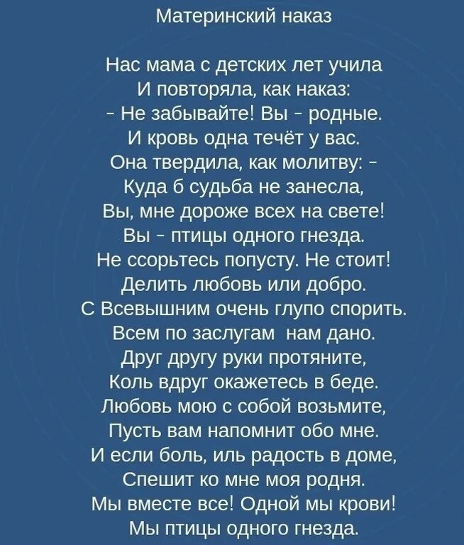 Наказы сыну. Наказы сыну. Наказы сыну. Стихотворение материнский наказ дочери. Наказы сыну.