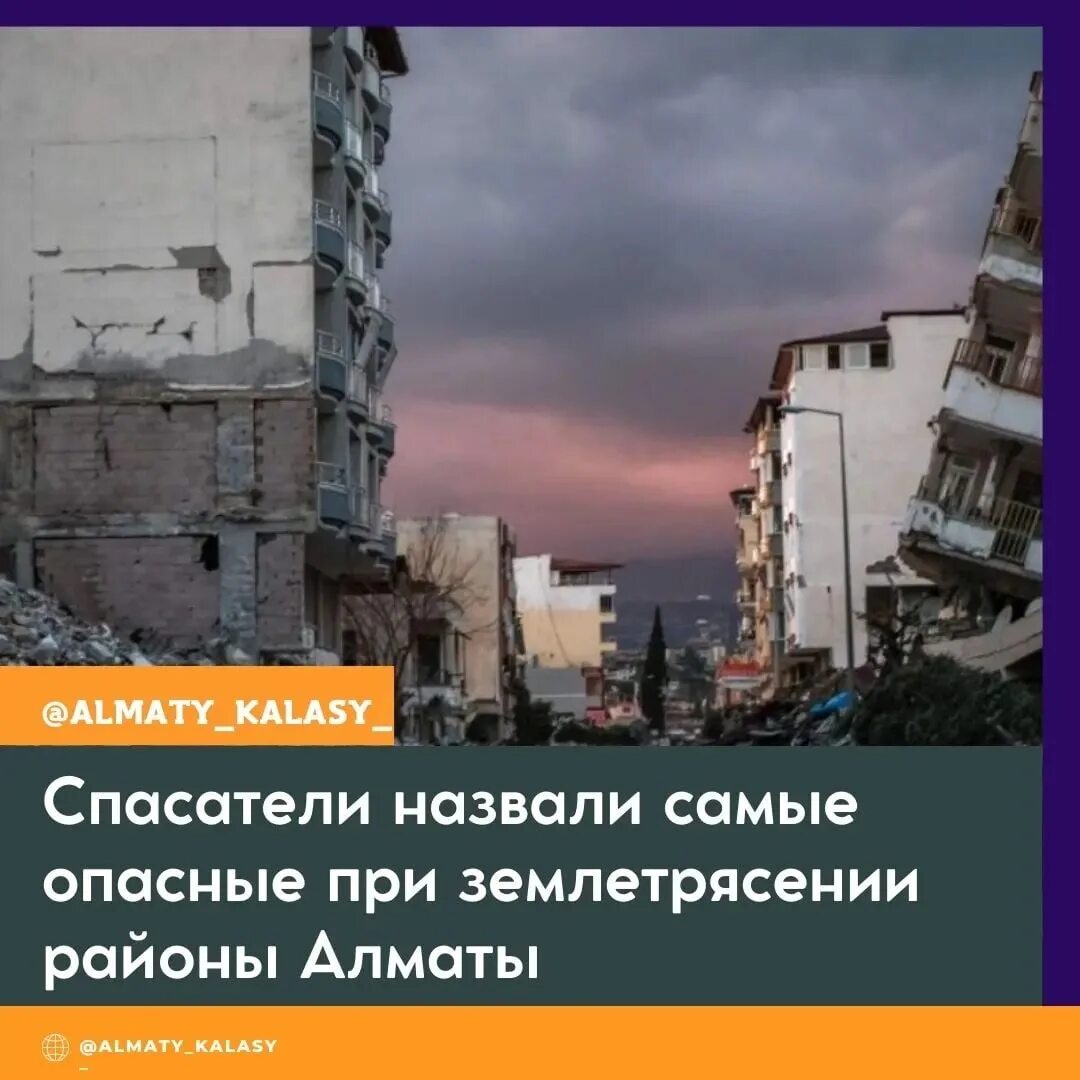 Землетрясение в турции 2023. Землетрясение алматы самое сильное. Землетрясение алматы самое сильное. Кахраманмараш землетрясение. Турция землетрясение сейчас 2022.