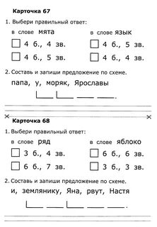 Карточки грамоты ответы 1 класс