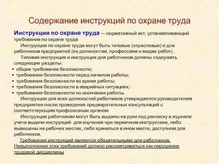 Инструкция по организации совместной оперативно