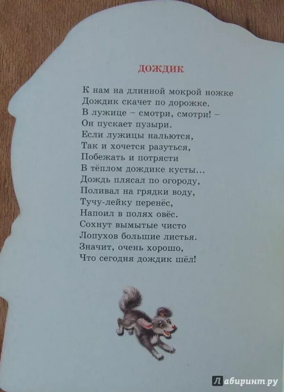 Александрова дождик. Стих дождик Александрова. Стихотворение 3. Александровой «дождик.