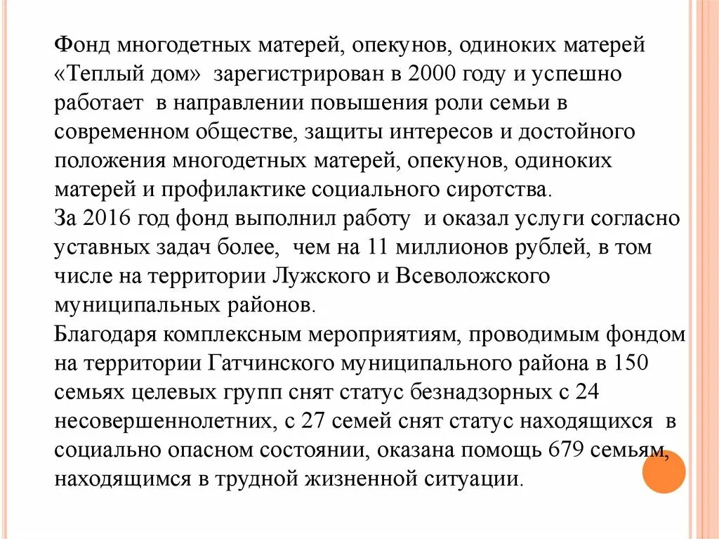 Одинокий опекун. Характеристика тёплого фонда. Мать опекунша.