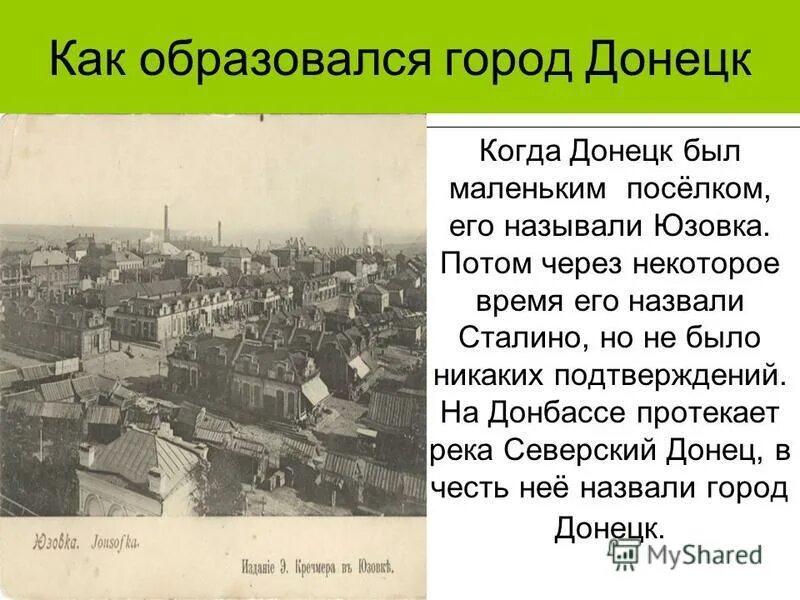 Как раньше называли город. Донецк основание города. Рассказ о городе Донецк. Презентация города Донецка. Доклад про Донецк.