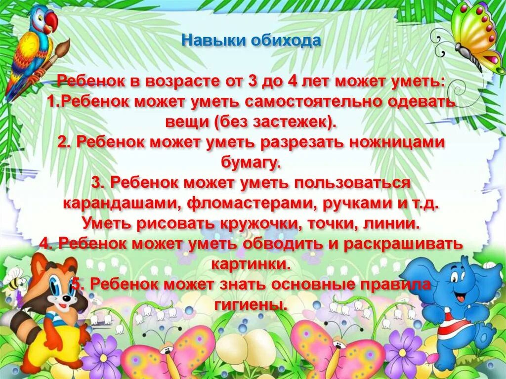 Особенности второй младшей группы. Возрастные Особености детей3-4года. Возрастные особенности детей 3-4 лет. Особенности развития детей 3-4 лет. Возрастные особенности 3-4 лет.