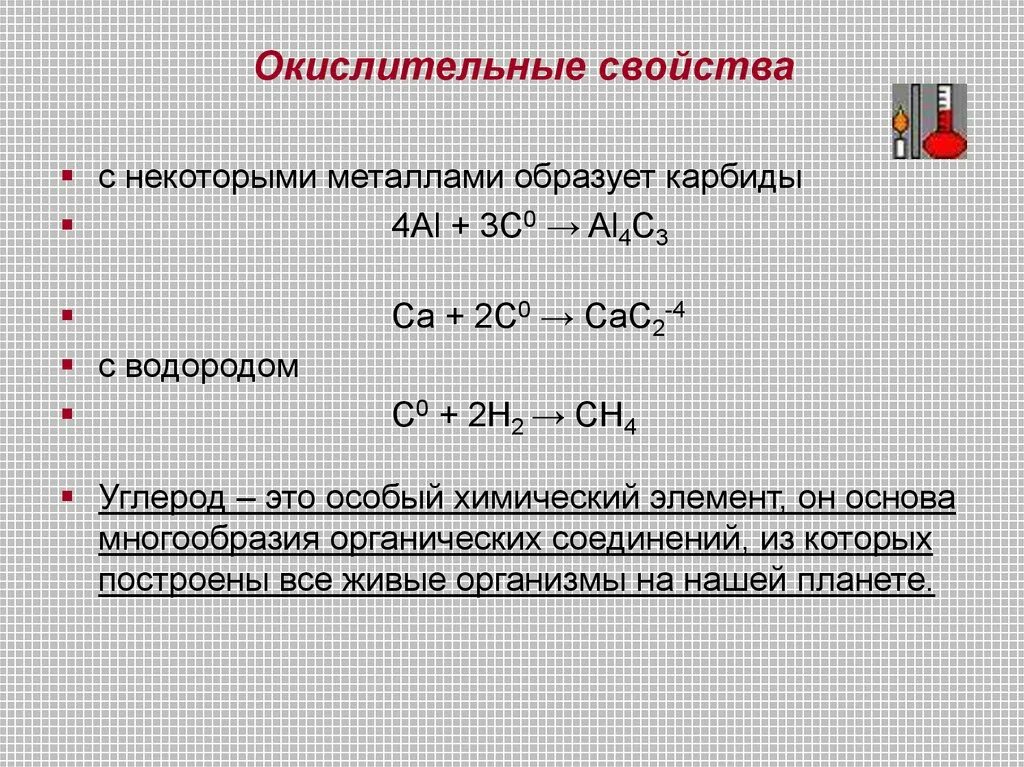 Формула соединения углерода с водородом. Углерод окислитель 3c+4al. Химические свойства углерода реакции. Основные химические свойства углерода. 4al 3c al4c3 ОВР.