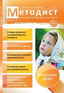 Журнал методист