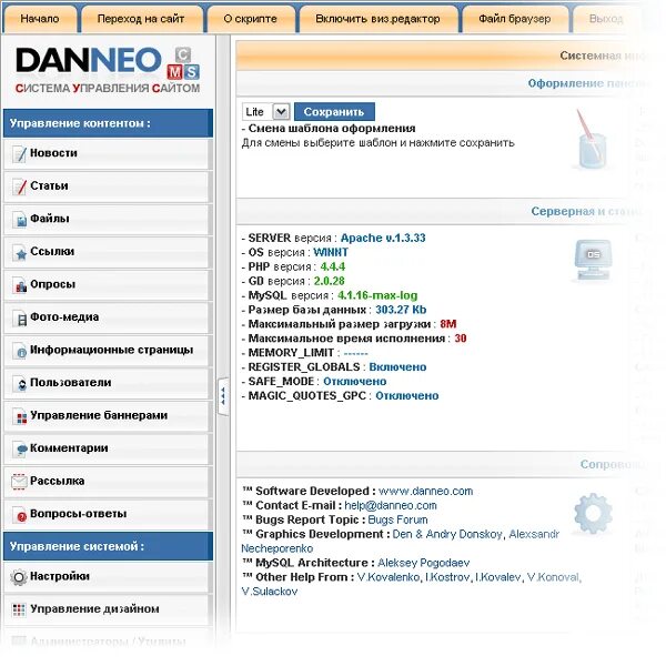 Danneo cms add Front. Просмотр содержимого сайта