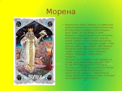 Морена описание