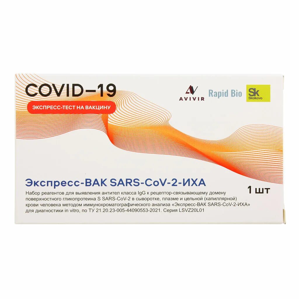 Экспресс тест рапид. Экспресс-антиген SARS-cov-2-ИХА Рапид био. Экспресс-тест на ковид Rapid Bio. Экспресс тест на коронавирус Рапид био. Тест экспресс на антиген Covid-19  SARS-cov-2-ИХА Rapid Bio 1 шт.