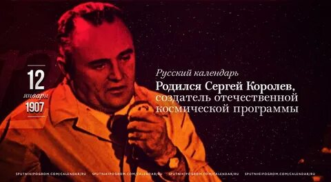 Королев цитаты