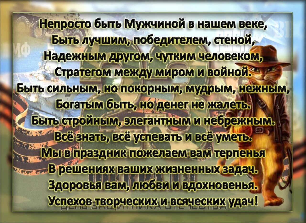 Поздравление не просто быть мужчиной в нашем веке. Не просто быть мужчиной в нашем веке стих. Стих непросто быть мужчиной. Непросто быть мужчиной в нашем веке быть лучшим. Всегда будь мужчиной везде будь мужчиной