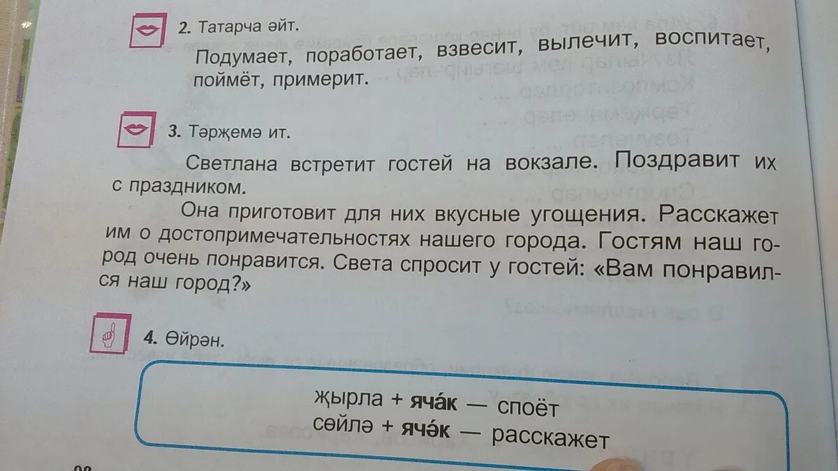 Предложения на татарском языке. Задания на татарском языке. Вопросы на татарском языке в диалоге. Диалоги на татарском языке 2—4 класс. Номер на татарском языке.