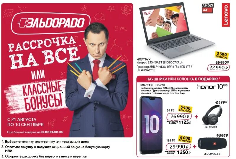Эльдорадо рассрочка. Эльдорадо холодильники. Эльдорадо акции. Эльдорадо покупки в рассрочку. Реклама эльдорадо рассрочка.