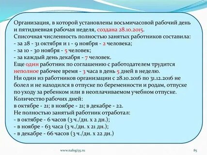 Почему пятидневная рабочая неделя