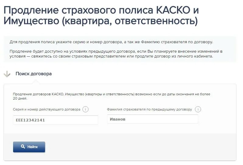 Пролонгация страхового полиса. Продлить полис осаго. каско пролонгация полиса. как продлить страховой полис. ингосстрах продление страховки.